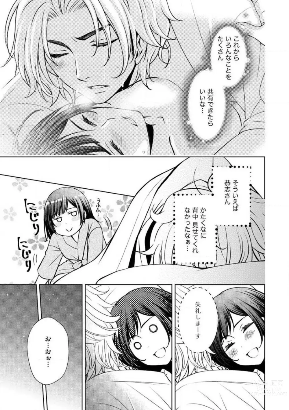 Page 35 of manga Kiken na Anata to Amai Yakusoku