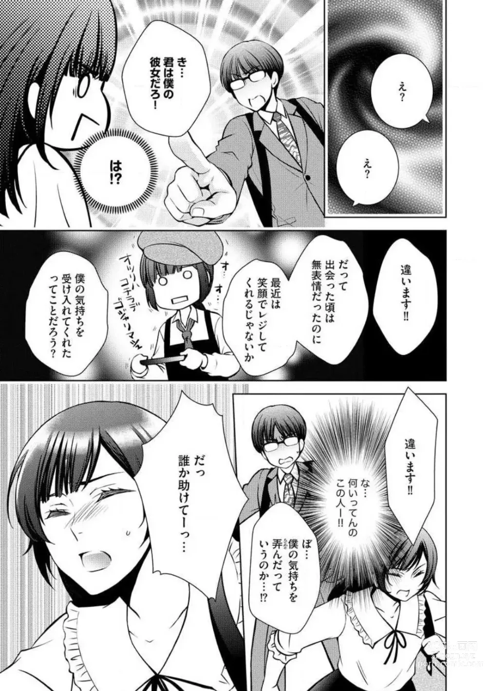 Page 5 of manga Kiken na Anata to Amai Yakusoku