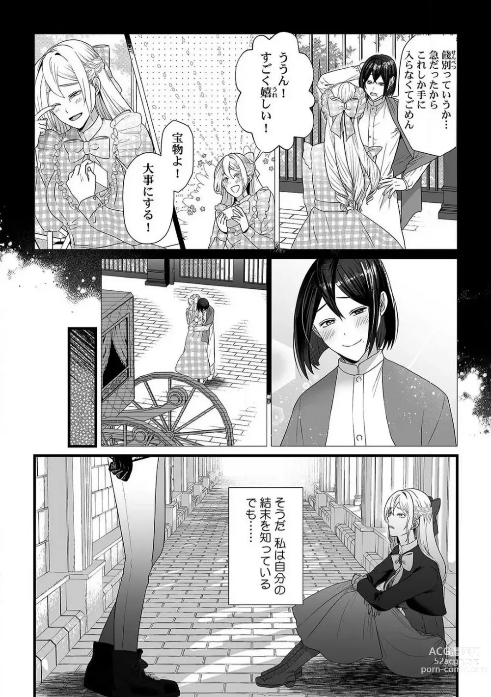 Page 110 of manga Akuyaku Reijou wa 18-kin Saikyou Yandere Ouji End o Kaihi Dekinai! 1-6