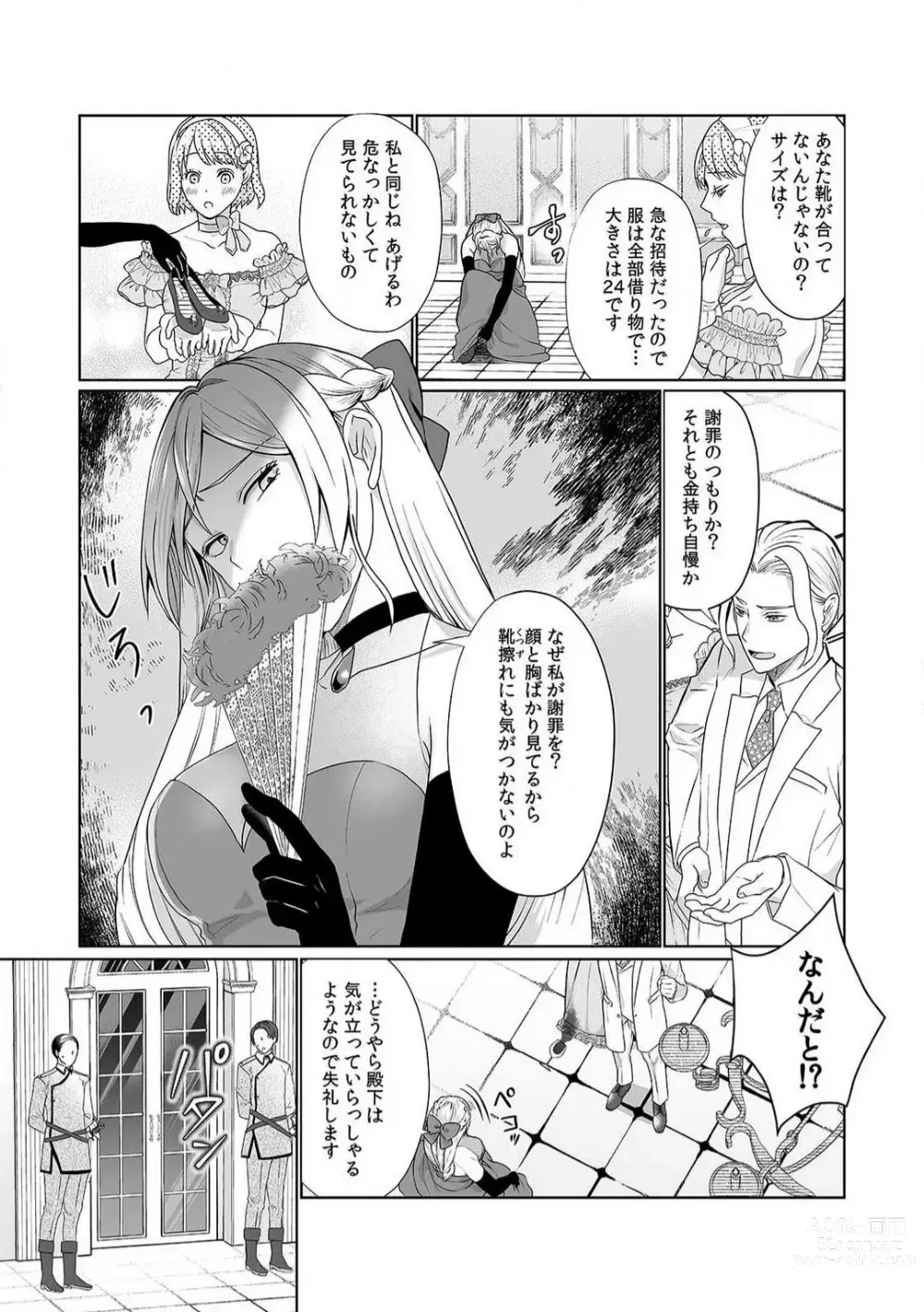 Page 3 of manga Akuyaku Reijou wa 18-kin Saikyou Yandere Ouji End o Kaihi Dekinai! 1-6