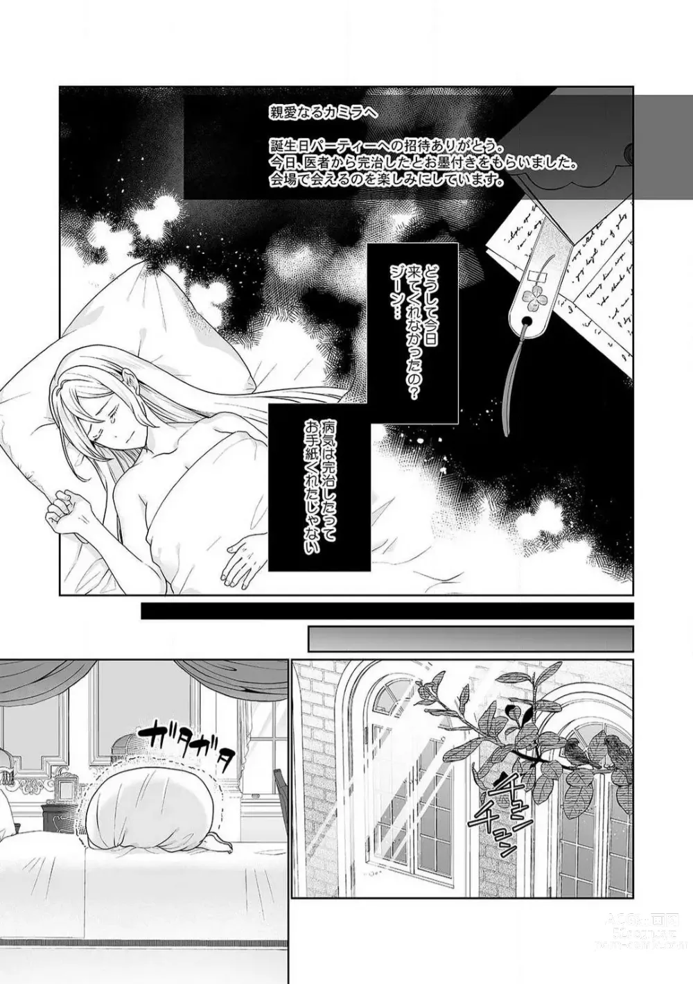 Page 21 of manga Akuyaku Reijou wa 18-kin Saikyou Yandere Ouji End o Kaihi Dekinai! 1-6