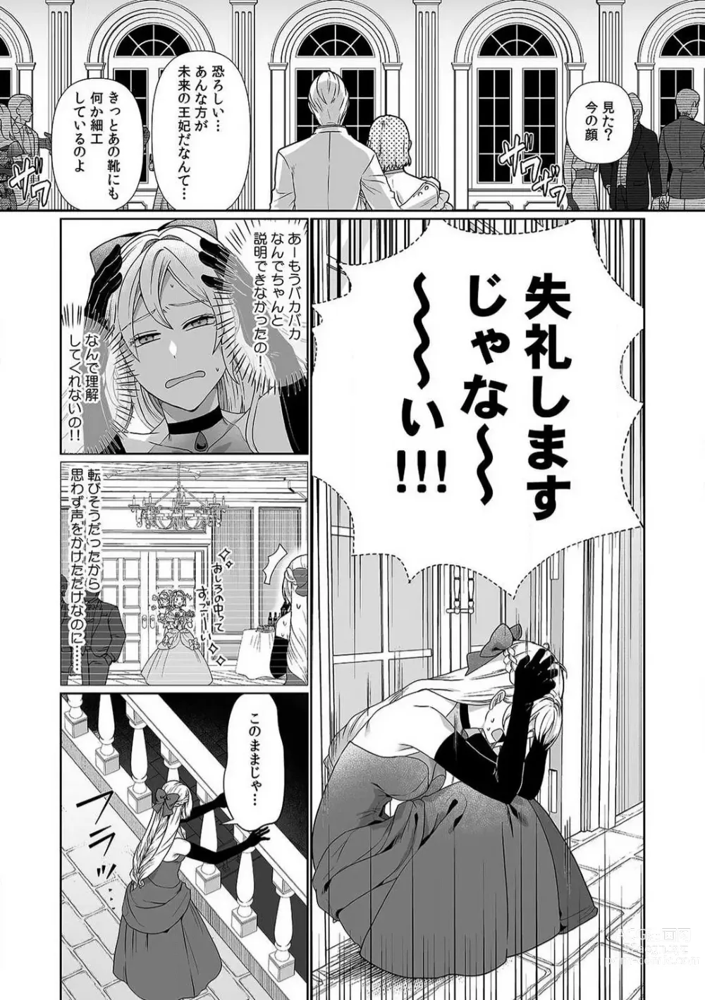 Page 4 of manga Akuyaku Reijou wa 18-kin Saikyou Yandere Ouji End o Kaihi Dekinai! 1-6
