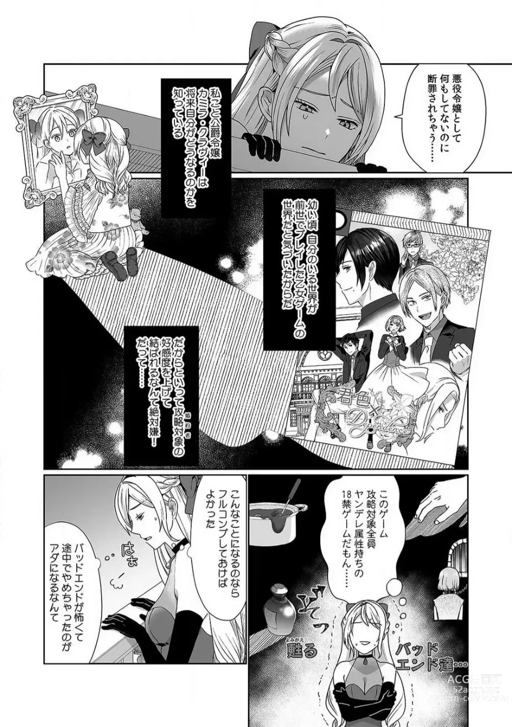 Page 5 of manga Akuyaku Reijou wa 18-kin Saikyou Yandere Ouji End o Kaihi Dekinai! 1-6