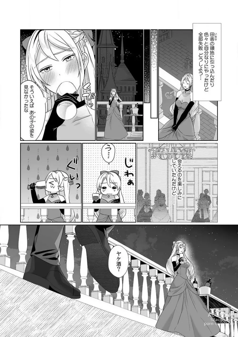 Page 6 of manga Akuyaku Reijou wa 18-kin Saikyou Yandere Ouji End o Kaihi Dekinai! 1-6
