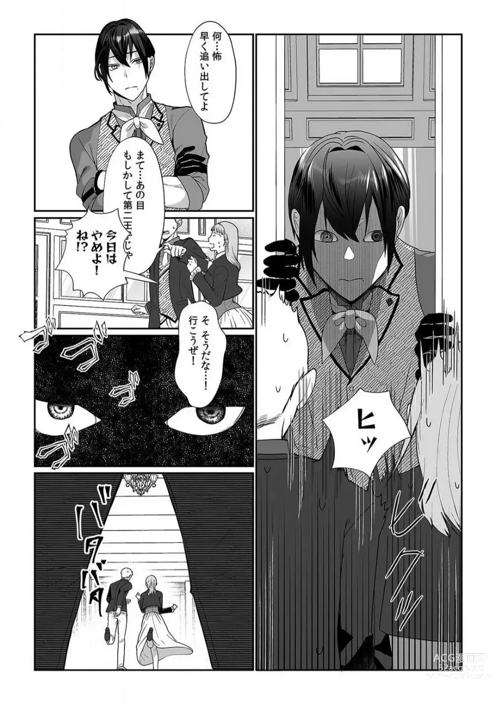 Page 52 of manga Akuyaku Reijou wa 18-kin Saikyou Yandere Ouji End o Kaihi Dekinai! 1-6