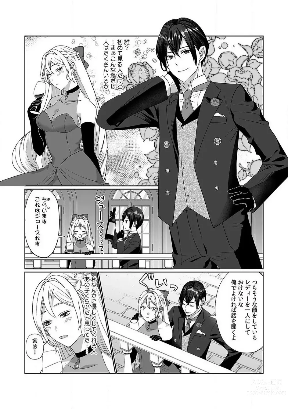 Page 7 of manga Akuyaku Reijou wa 18-kin Saikyou Yandere Ouji End o Kaihi Dekinai! 1-6