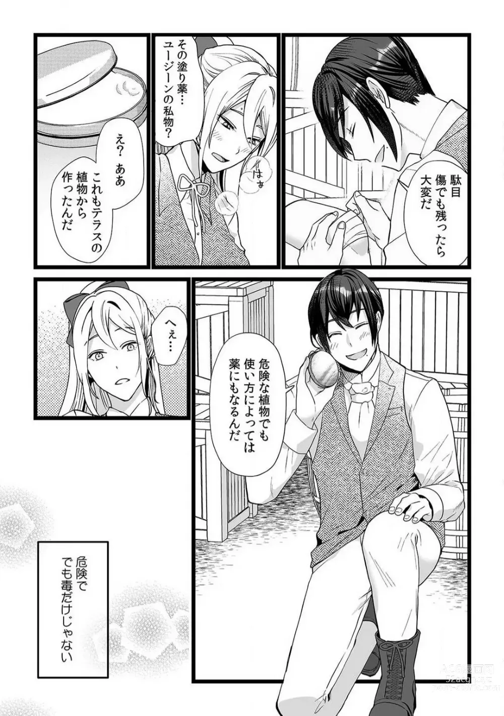 Page 90 of manga Akuyaku Reijou wa 18-kin Saikyou Yandere Ouji End o Kaihi Dekinai! 1-6