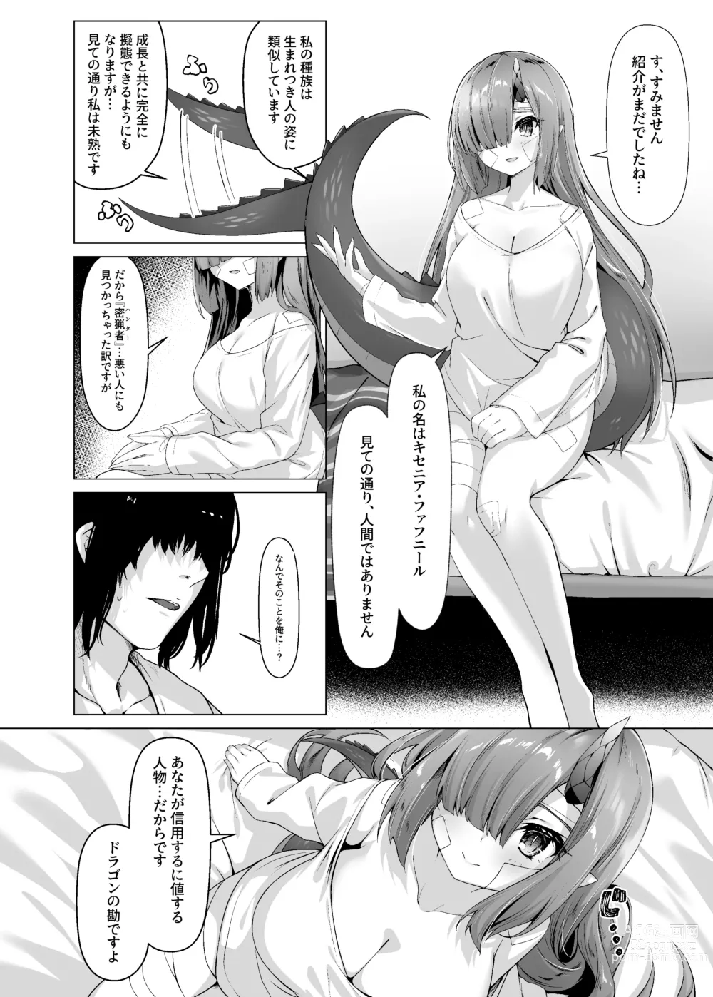 Page 5 of doujinshi Dragon Shoujyo wa Sasoitai