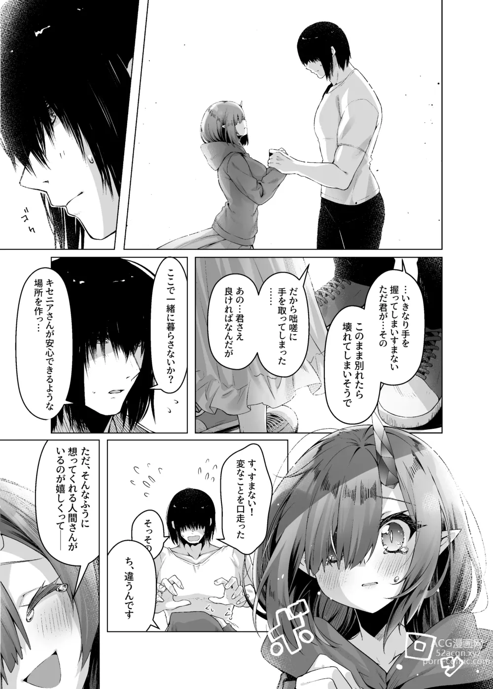 Page 8 of doujinshi Dragon Shoujyo wa Sasoitai