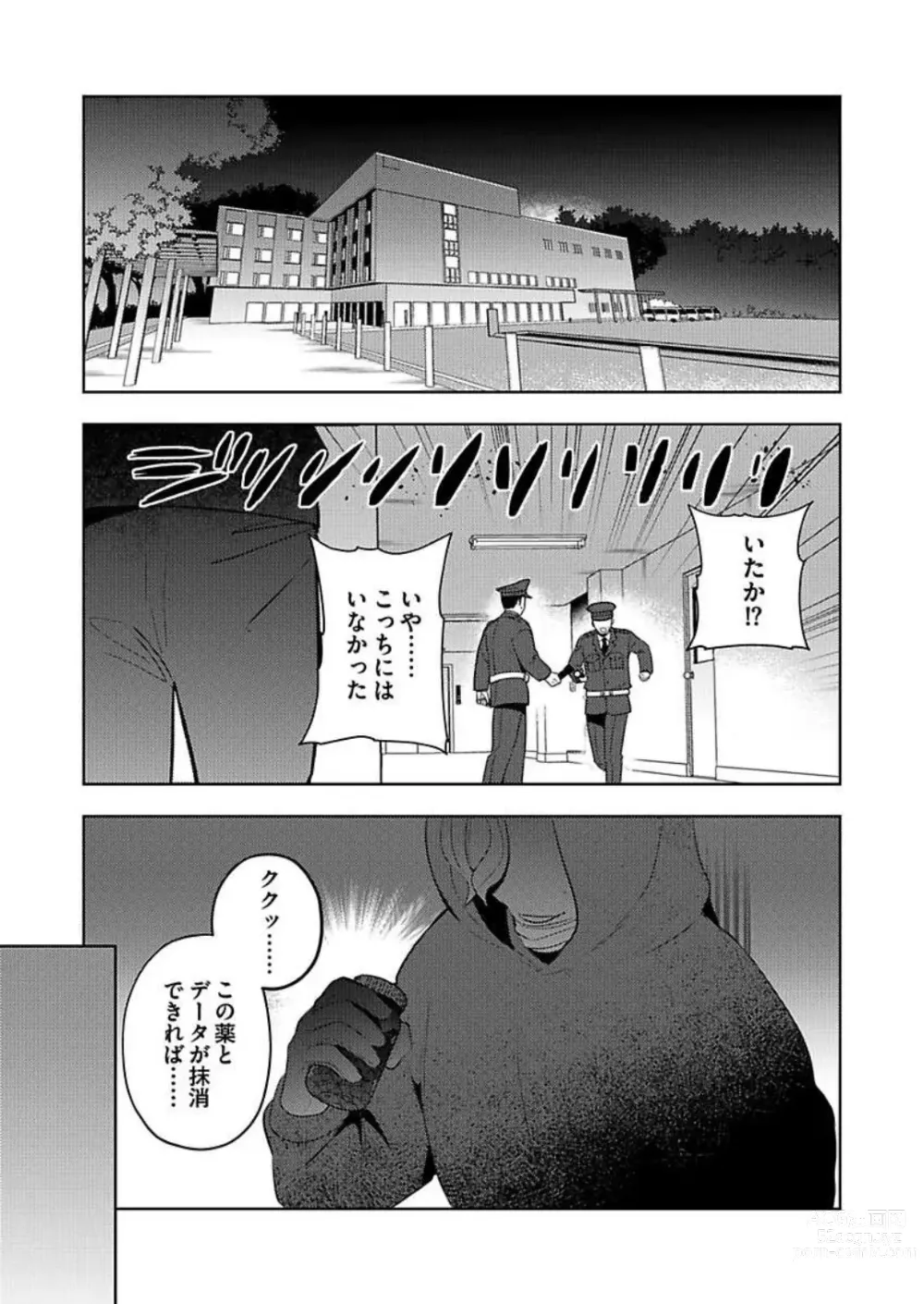 Page 2 of manga Seme Nyotaika ~Koshifuru Omae mo Itoshikute~