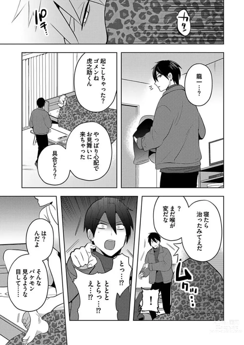 Page 12 of manga Seme Nyotaika ~Koshifuru Omae mo Itoshikute~