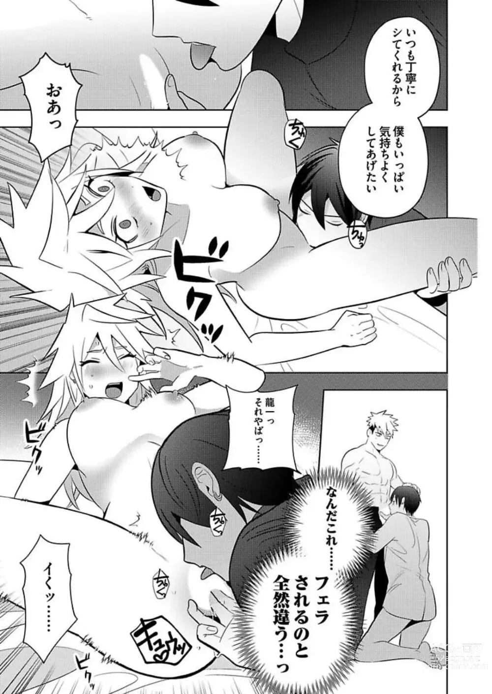Page 22 of manga Seme Nyotaika ~Koshifuru Omae mo Itoshikute~