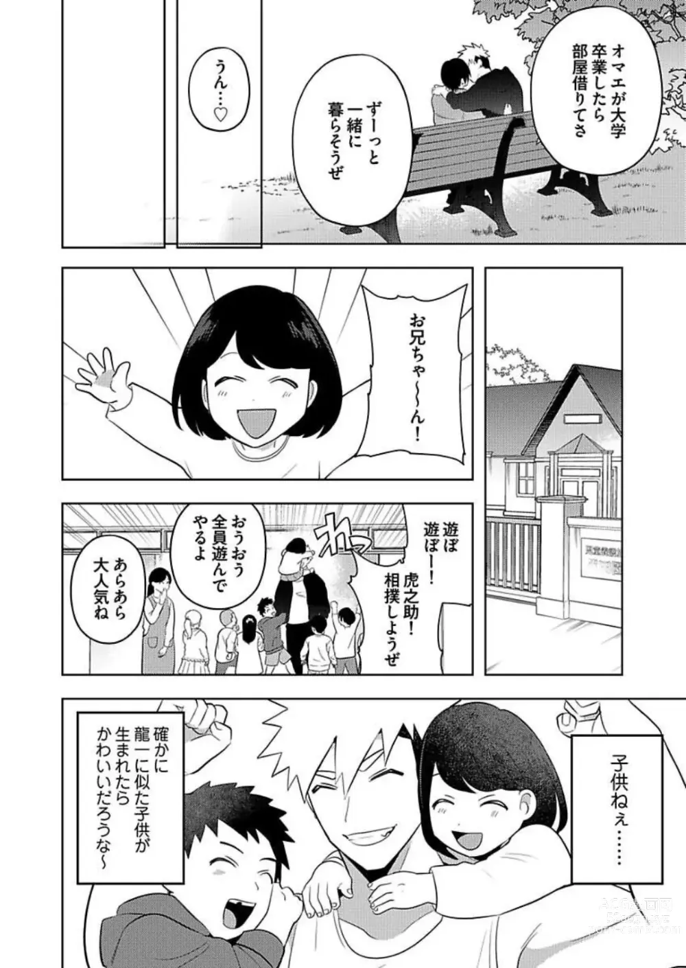 Page 7 of manga Seme Nyotaika ~Koshifuru Omae mo Itoshikute~