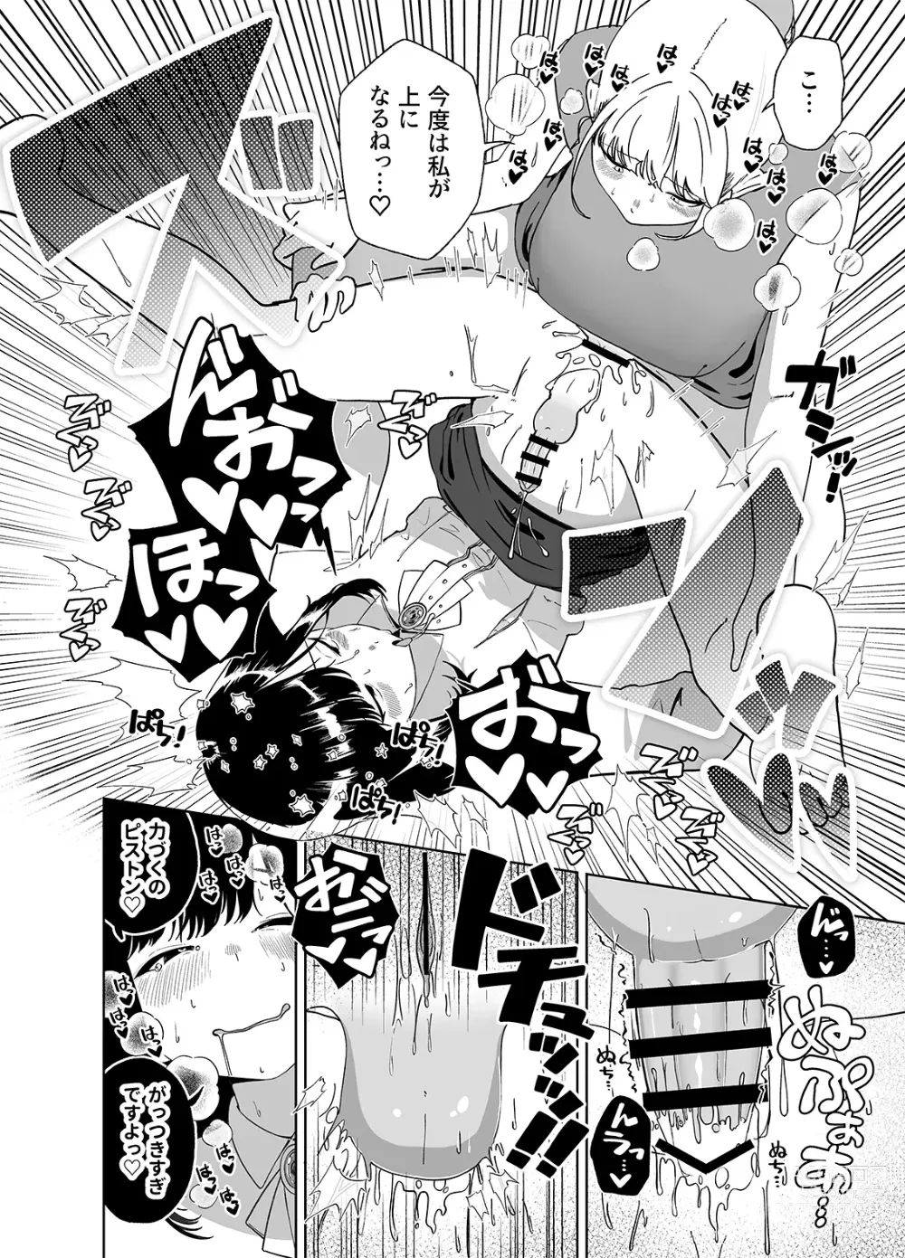 Page 24 of doujinshi Anata no o Tete de Watashi no Kokan ga ff