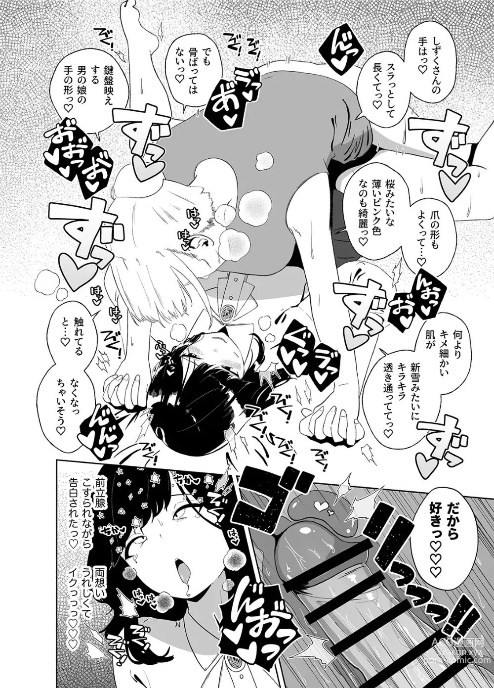 Page 26 of doujinshi Anata no o Tete de Watashi no Kokan ga ff