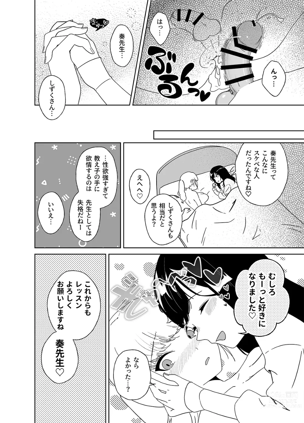 Page 32 of doujinshi Anata no o Tete de Watashi no Kokan ga ff