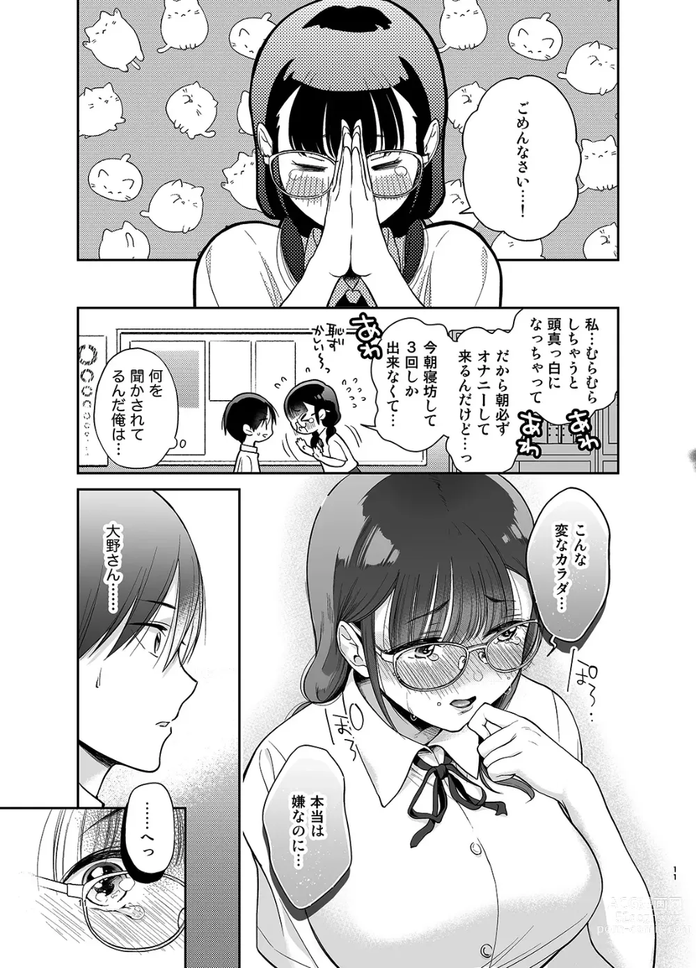 Page 10 of doujinshi Yowa Yowa Futa Musume-chan