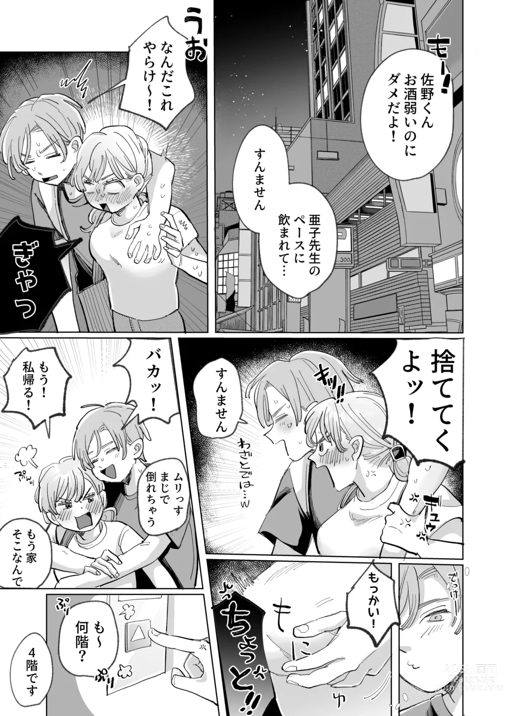 Page 17 of doujinshi Wanko Kareshi no Shuu-kun wa Okoru to Inshitsu Shitto Peropero Hansei Gohoubi!