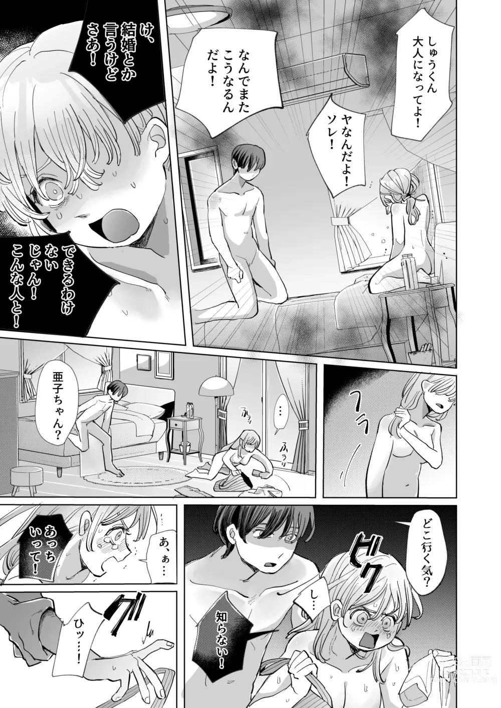 Page 41 of doujinshi Wanko Kareshi no Shuu-kun wa Okoru to Inshitsu Shitto Peropero Hansei Gohoubi!