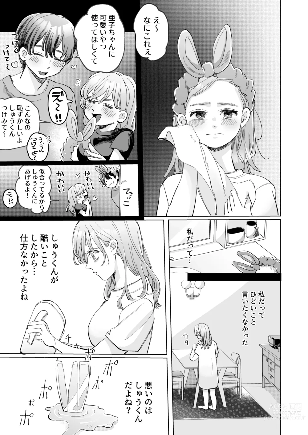 Page 45 of doujinshi Wanko Kareshi no Shuu-kun wa Okoru to Inshitsu Shitto Peropero Hansei Gohoubi!