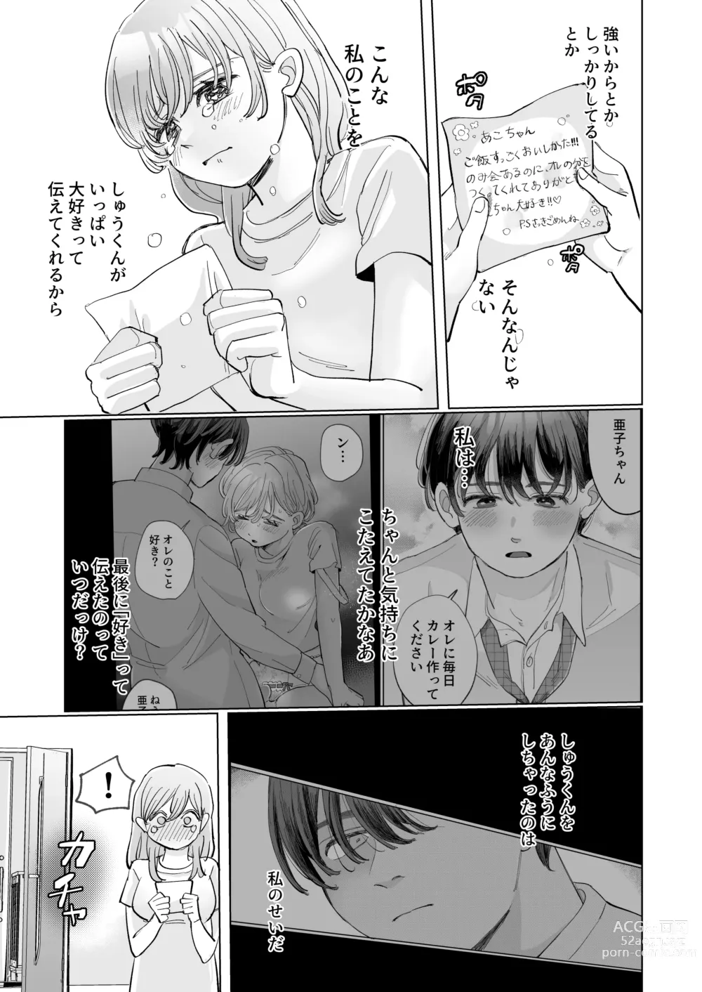 Page 47 of doujinshi Wanko Kareshi no Shuu-kun wa Okoru to Inshitsu Shitto Peropero Hansei Gohoubi!