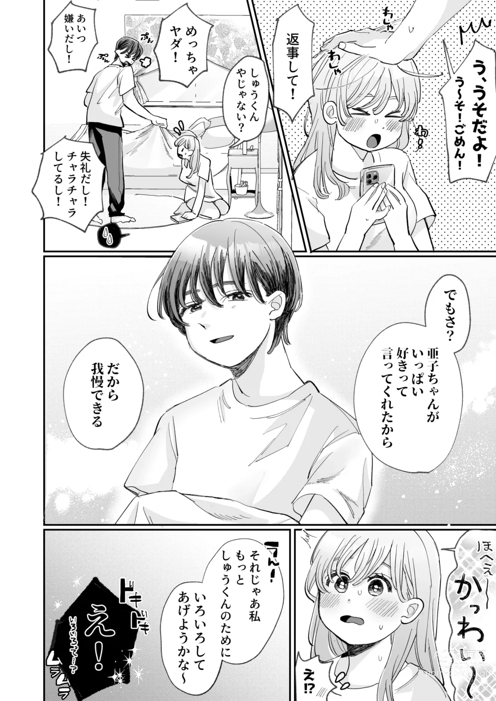 Page 68 of doujinshi Wanko Kareshi no Shuu-kun wa Okoru to Inshitsu Shitto Peropero Hansei Gohoubi!