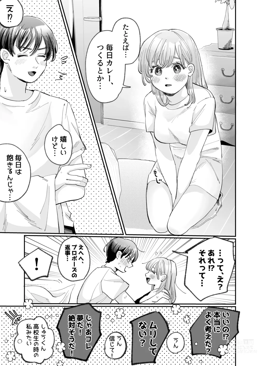 Page 69 of doujinshi Wanko Kareshi no Shuu-kun wa Okoru to Inshitsu Shitto Peropero Hansei Gohoubi!