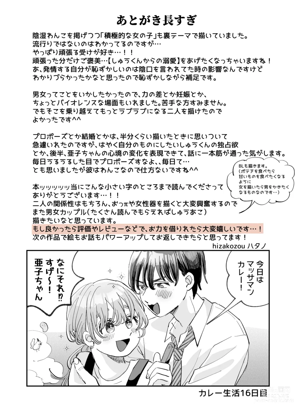 Page 72 of doujinshi Wanko Kareshi no Shuu-kun wa Okoru to Inshitsu Shitto Peropero Hansei Gohoubi!