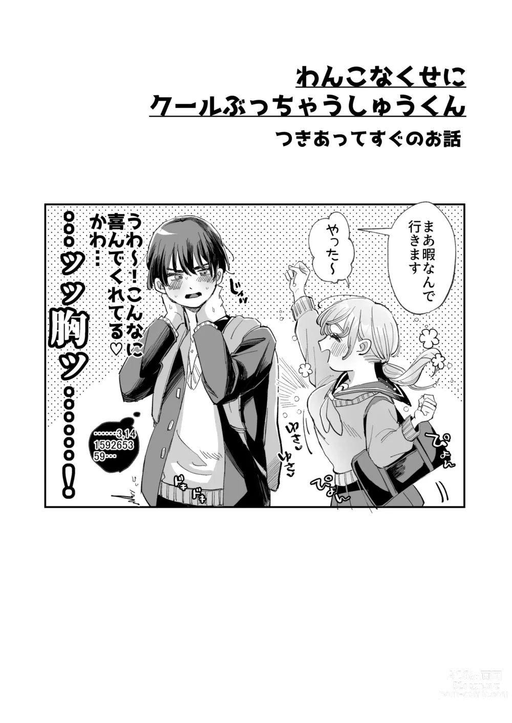 Page 75 of doujinshi Wanko Kareshi no Shuu-kun wa Okoru to Inshitsu Shitto Peropero Hansei Gohoubi!