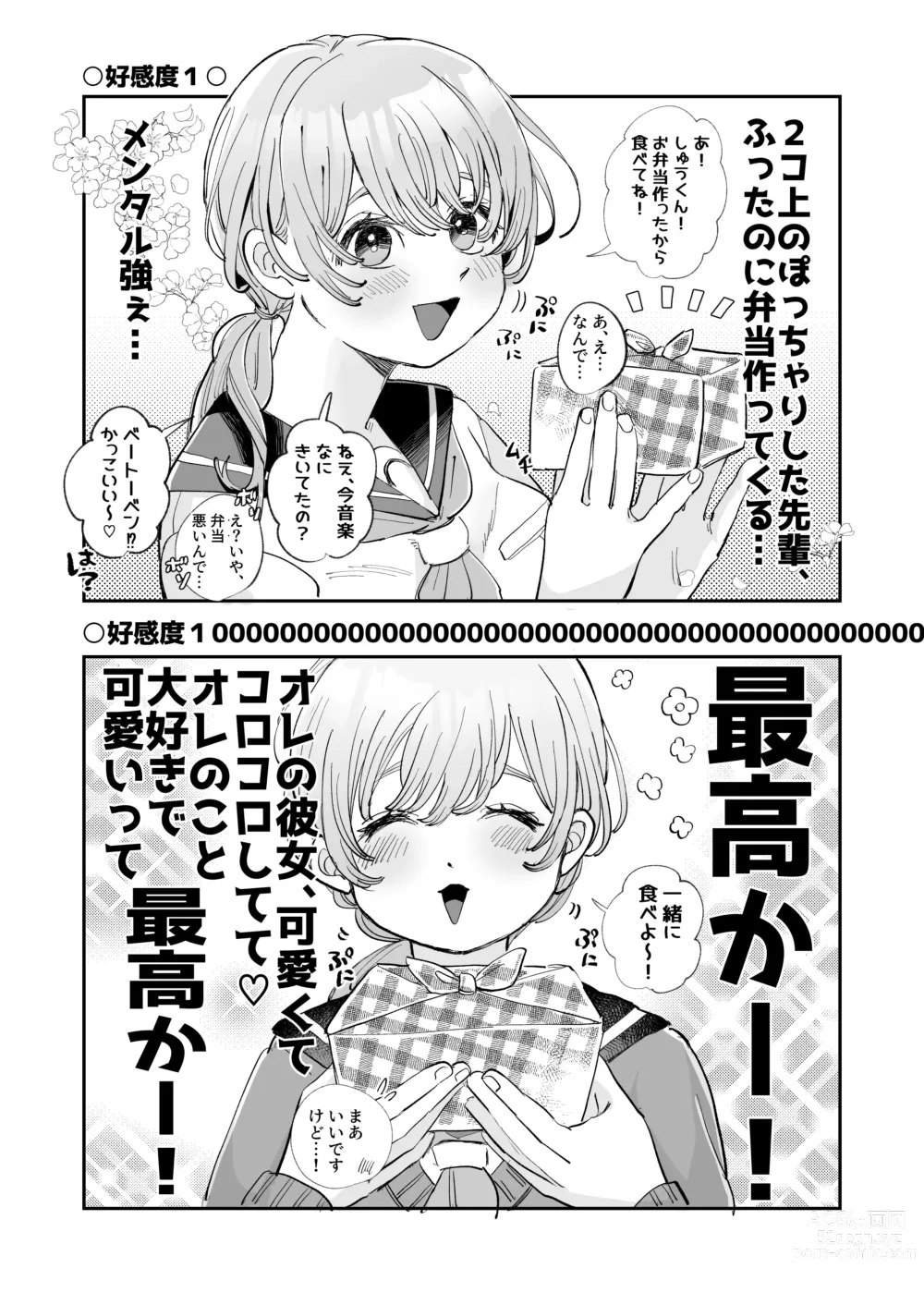 Page 76 of doujinshi Wanko Kareshi no Shuu-kun wa Okoru to Inshitsu Shitto Peropero Hansei Gohoubi!