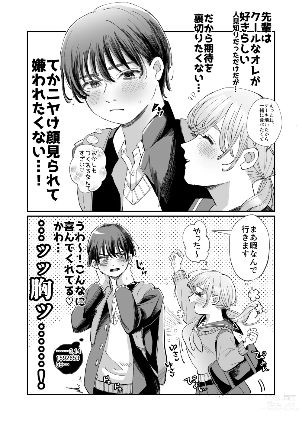 Page 78 of doujinshi Wanko Kareshi no Shuu-kun wa Okoru to Inshitsu Shitto Peropero Hansei Gohoubi!