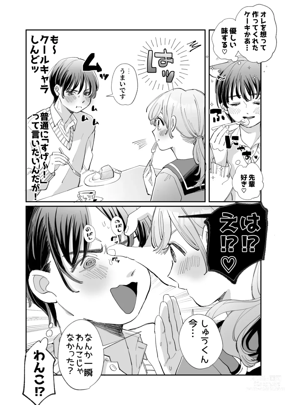 Page 80 of doujinshi Wanko Kareshi no Shuu-kun wa Okoru to Inshitsu Shitto Peropero Hansei Gohoubi!