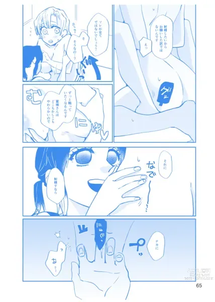 Page 64 of doujinshi Web Sairokushuu 1