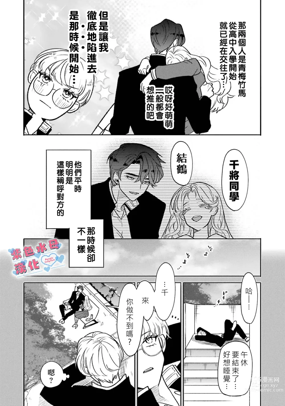 Page 13 of manga Otaku mo Koi mo Rensa suru 死宅男女大乱炖第一话