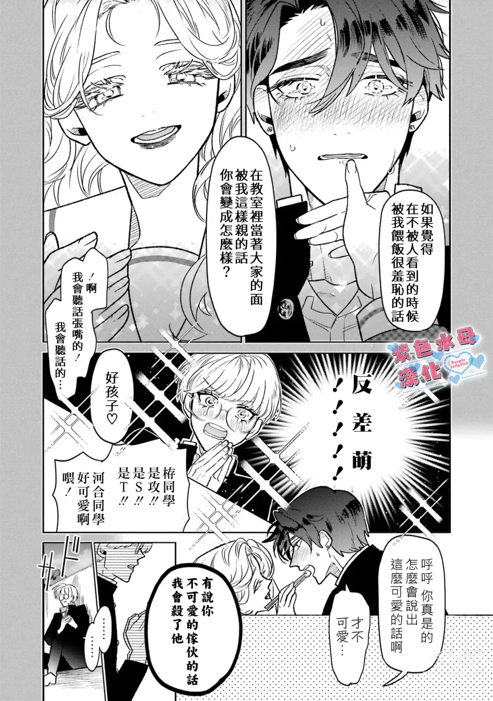 Page 16 of manga Otaku mo Koi mo Rensa suru 死宅男女大乱炖第一话