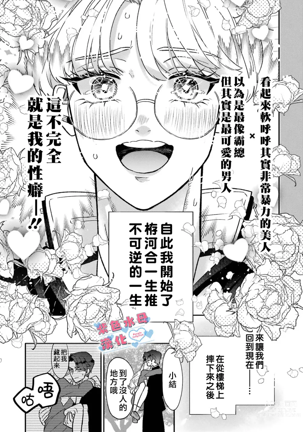 Page 17 of manga Otaku mo Koi mo Rensa suru 死宅男女大乱炖第一话