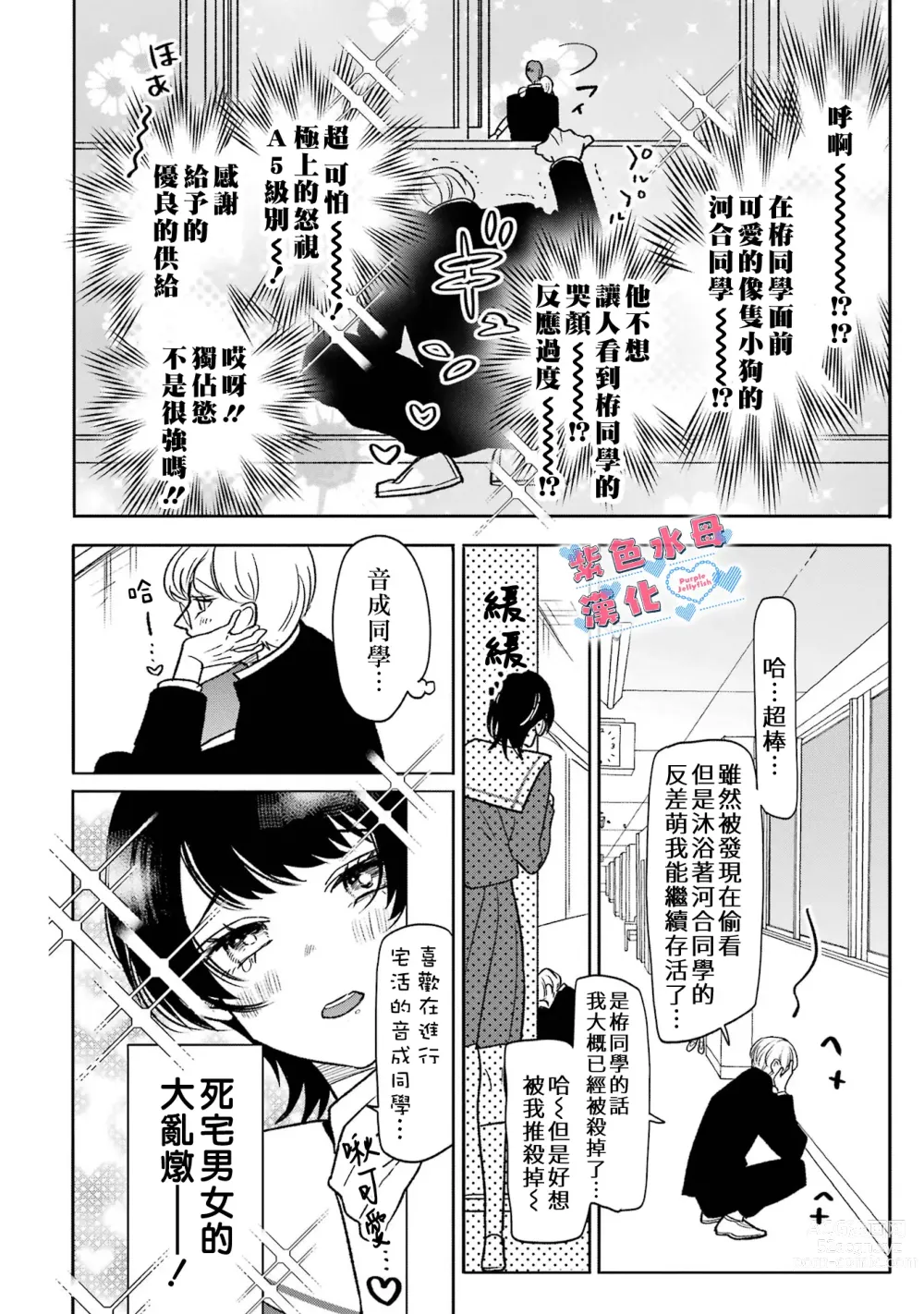 Page 20 of manga Otaku mo Koi mo Rensa suru 死宅男女大乱炖第一话