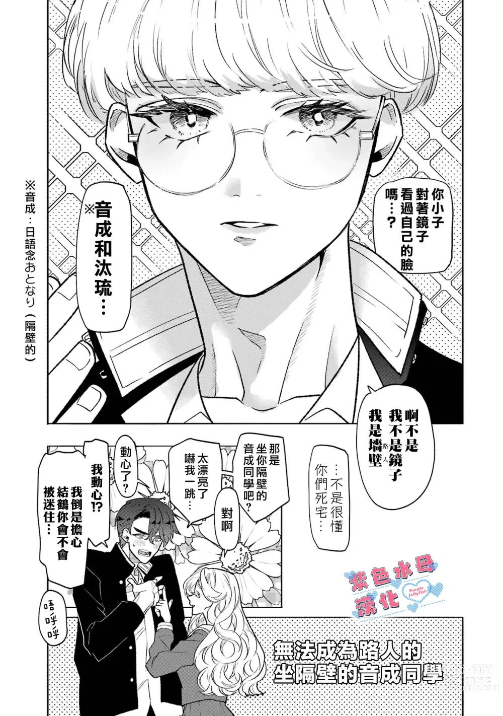 Page 8 of manga Otaku mo Koi mo Rensa suru 死宅男女大乱炖第一话