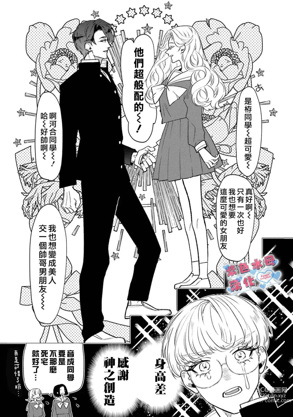 Page 9 of manga Otaku mo Koi mo Rensa suru 死宅男女大乱炖第一话