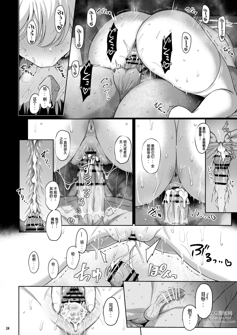 Page 23 of doujinshi LOVE IT (Only) ONE