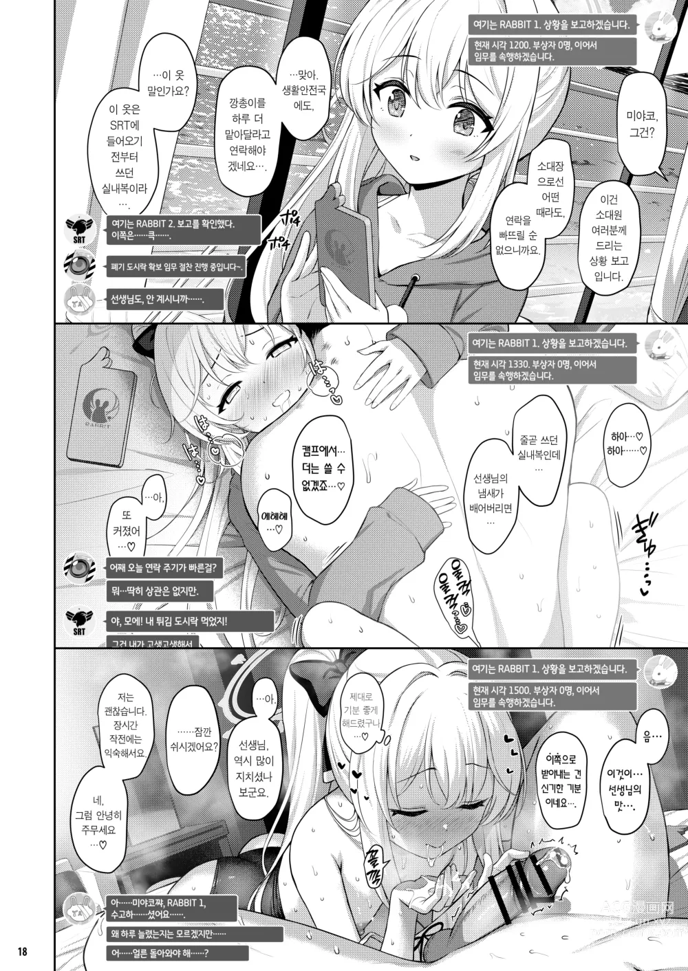 Page 17 of doujinshi 러브 잇 원