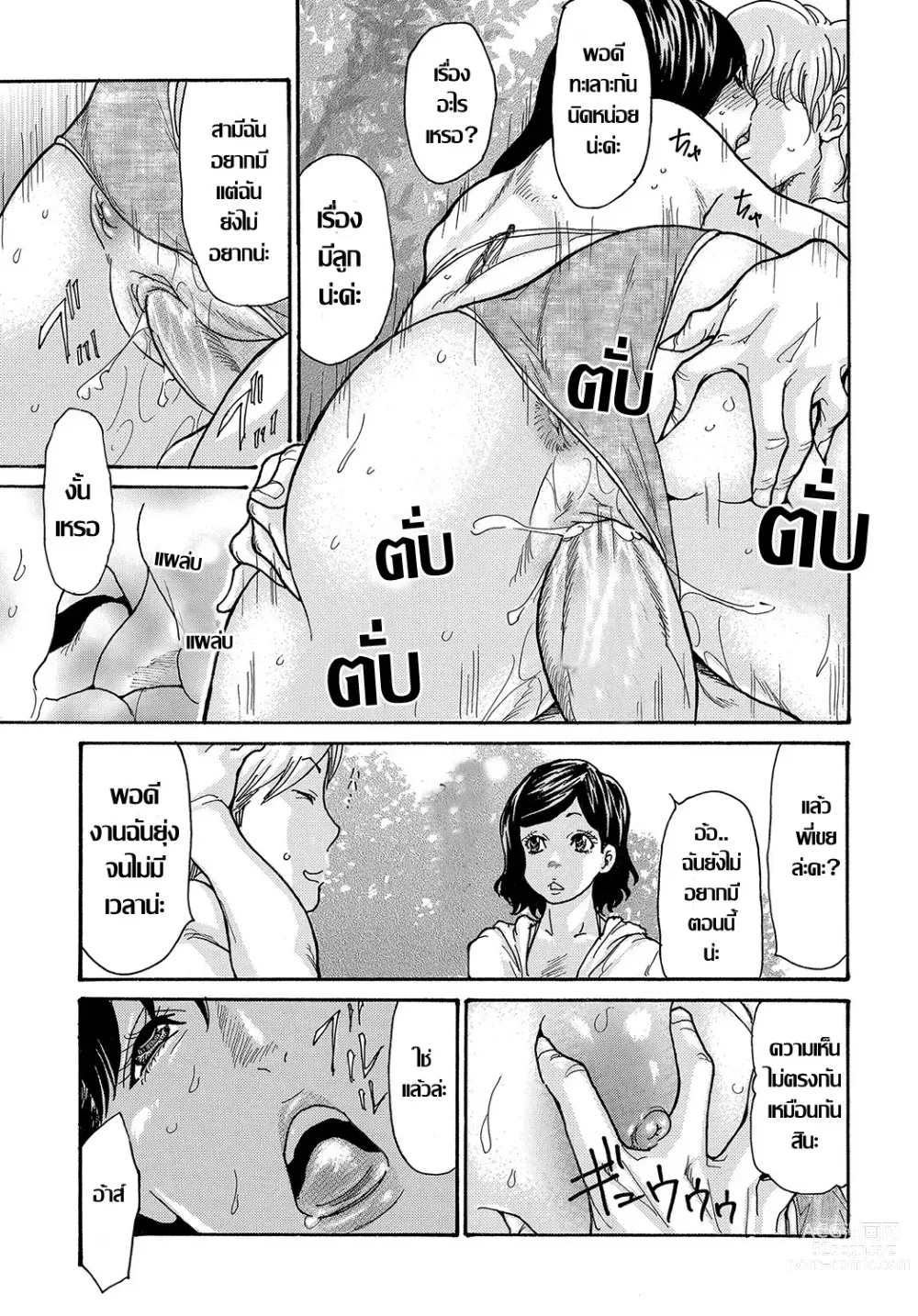 Page 19 of doujinshi マチガイNTR ผิดคน