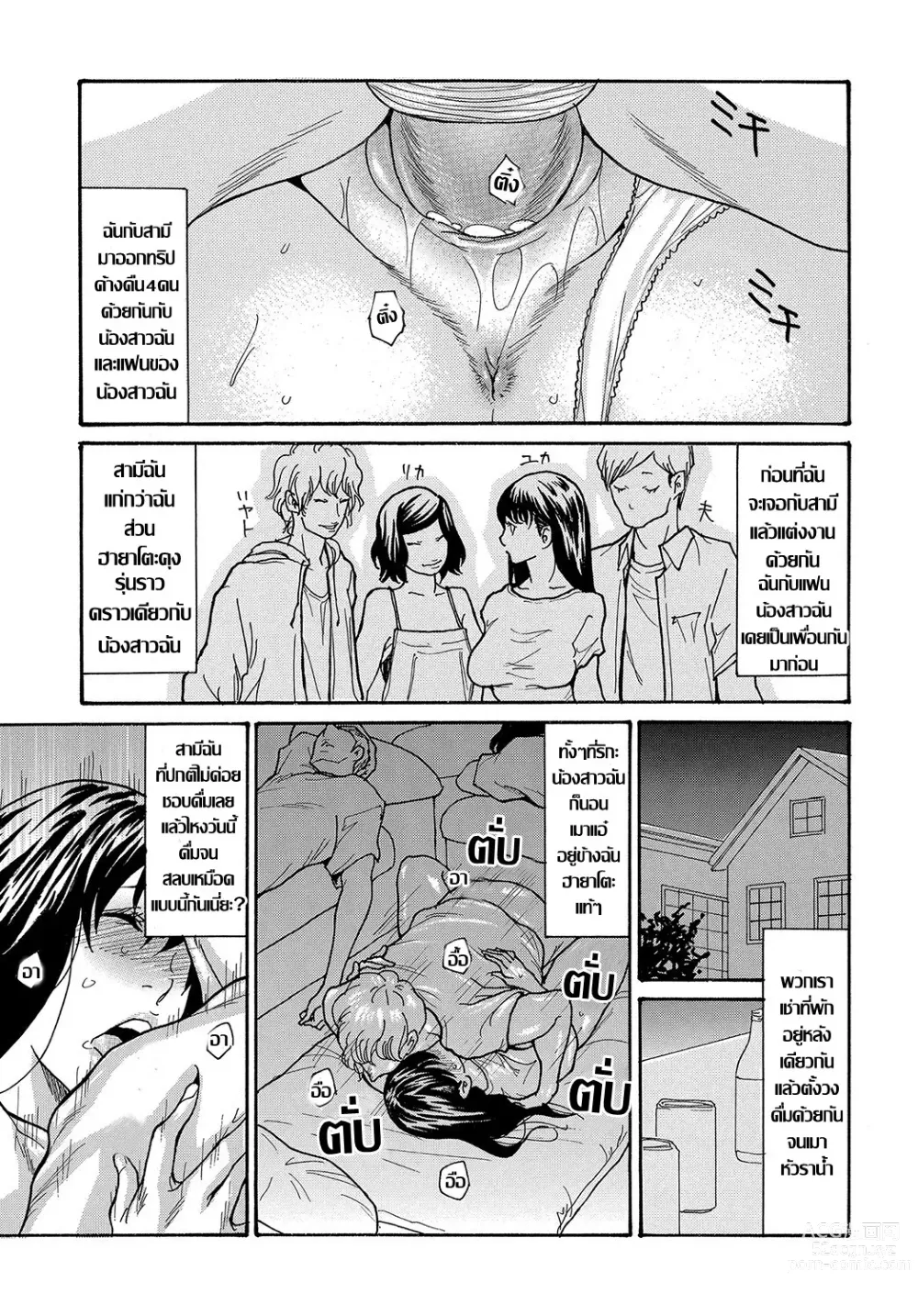 Page 3 of doujinshi マチガイNTR ผิดคน