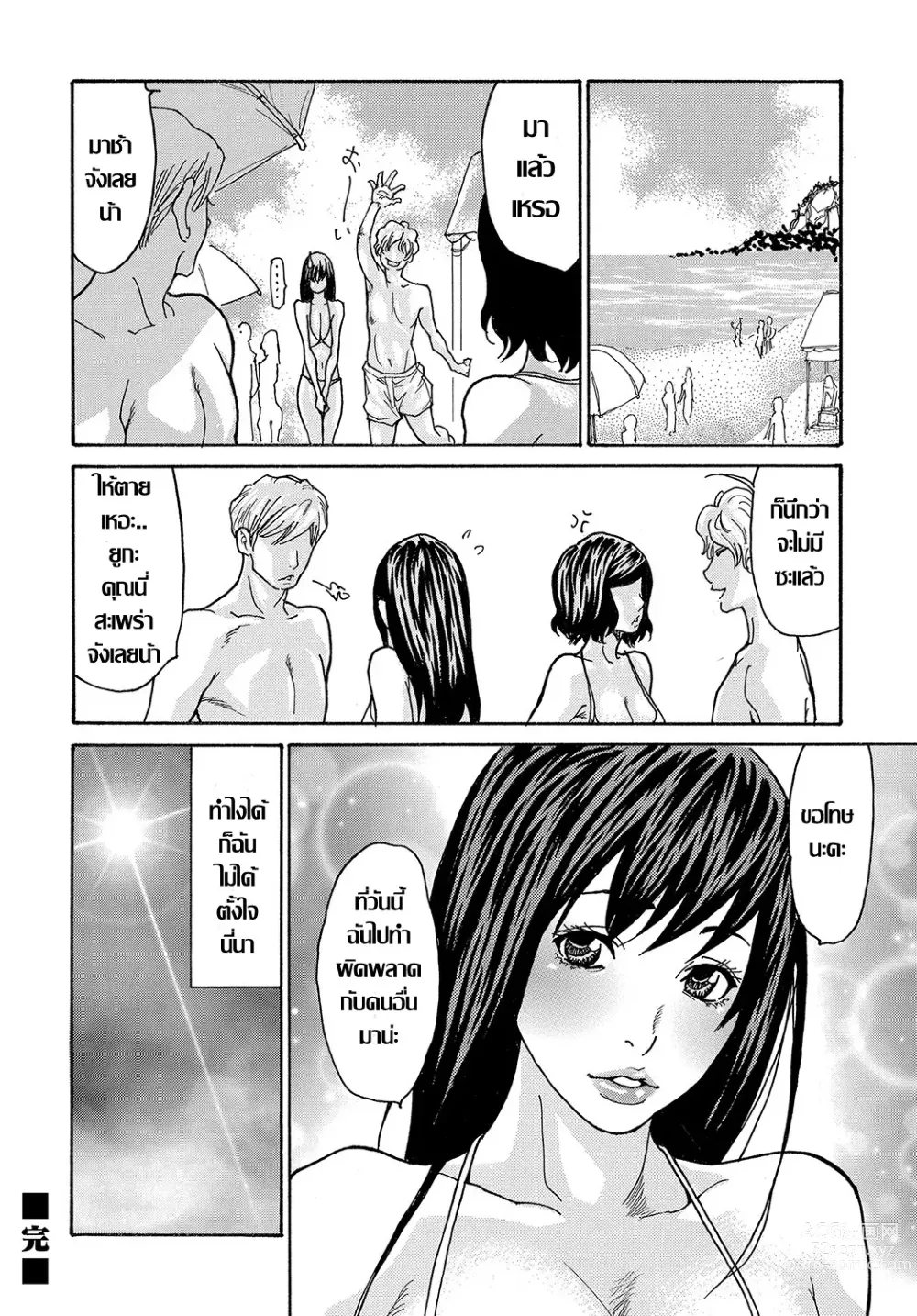 Page 24 of doujinshi マチガイNTR ผิดคน