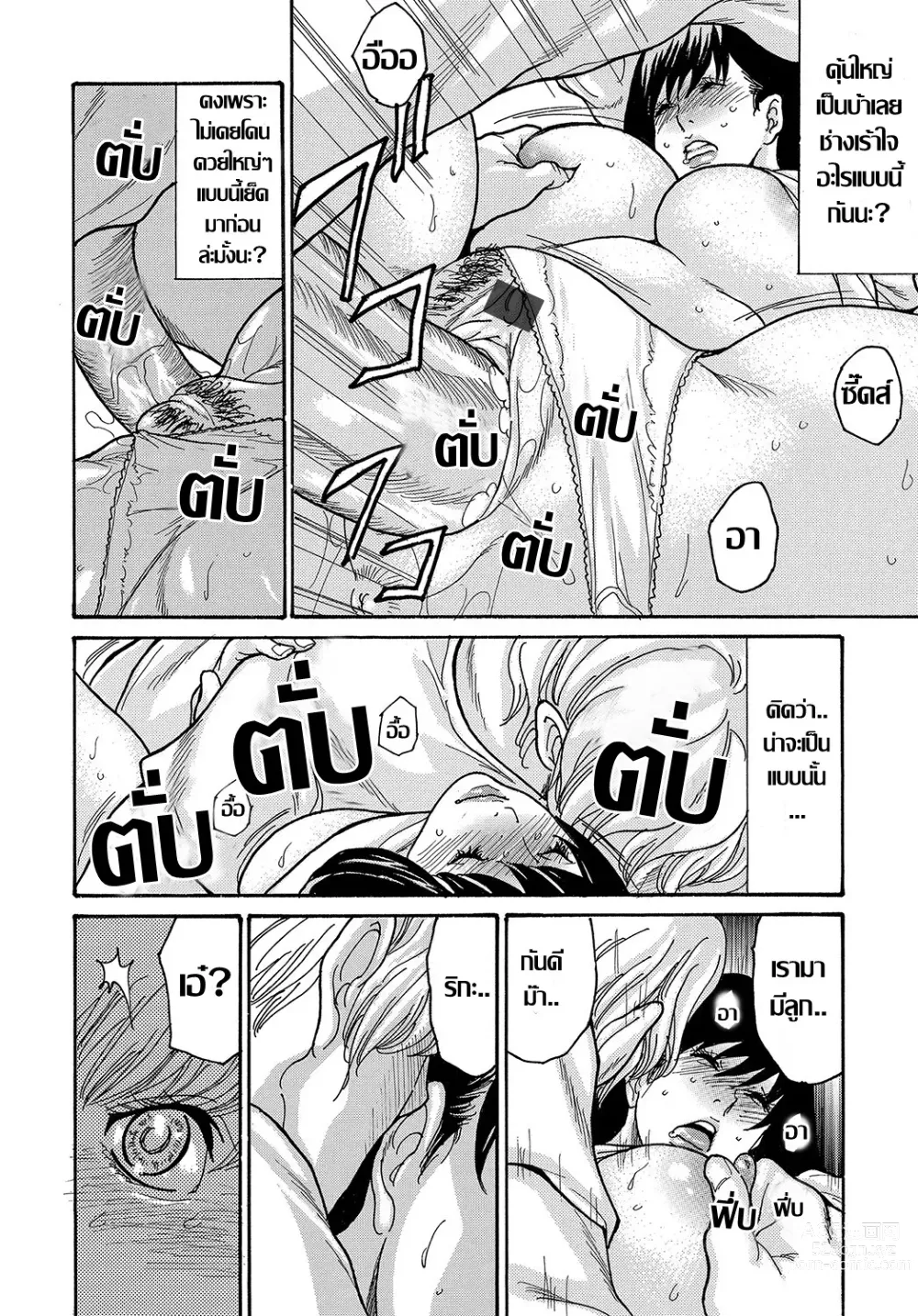 Page 4 of doujinshi マチガイNTR ผิดคน