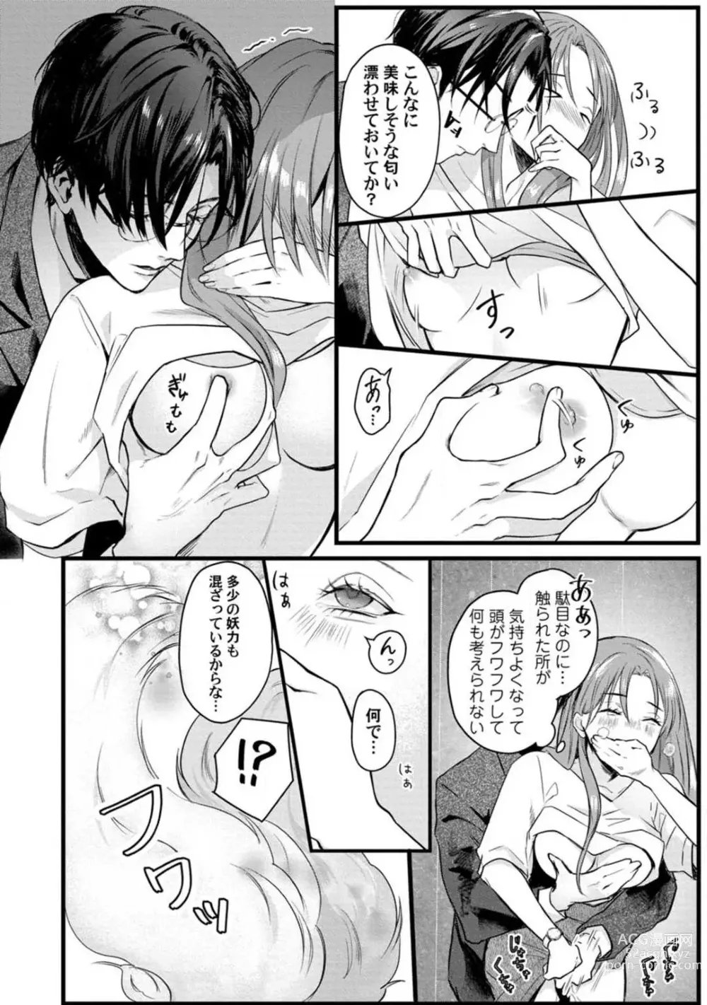 Page 11 of manga Youjuu-sama no Gochisou-chan 1-8
