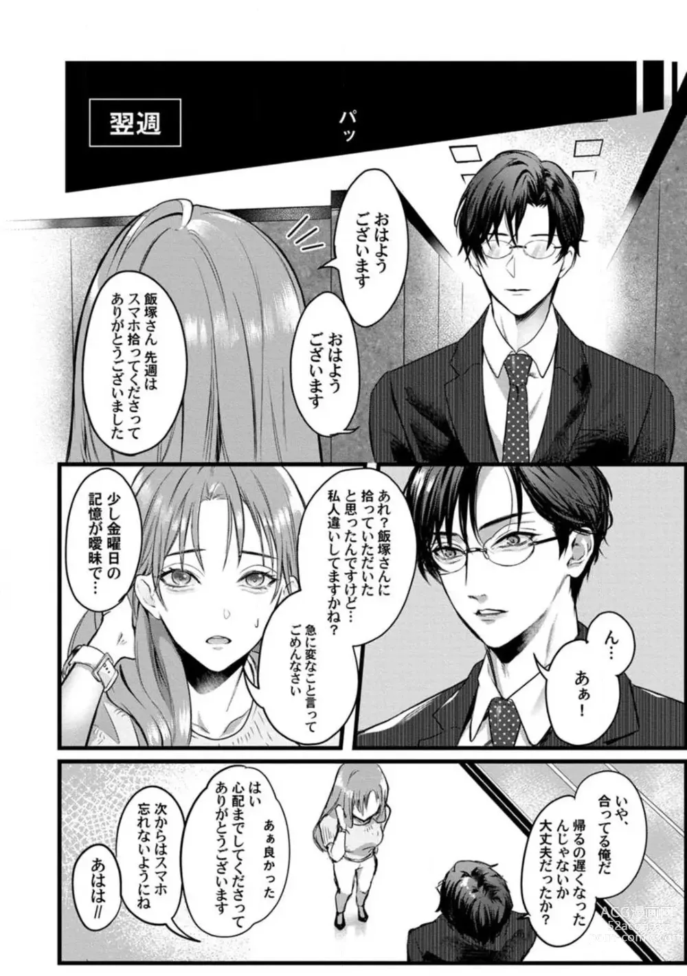 Page 15 of manga Youjuu-sama no Gochisou-chan 1-8