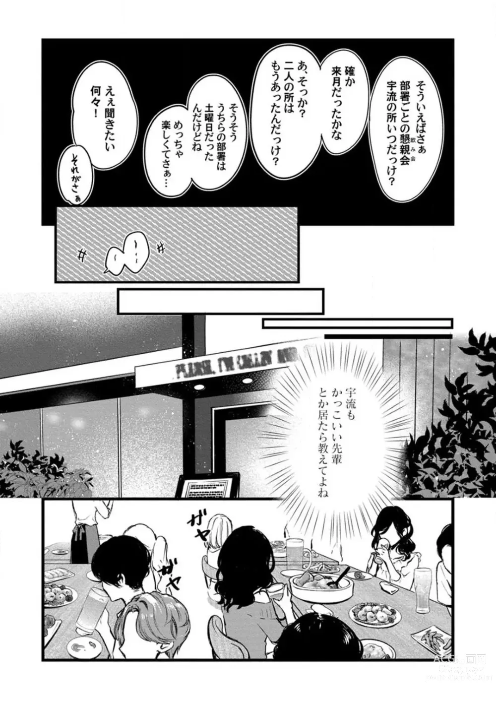 Page 17 of manga Youjuu-sama no Gochisou-chan 1-8