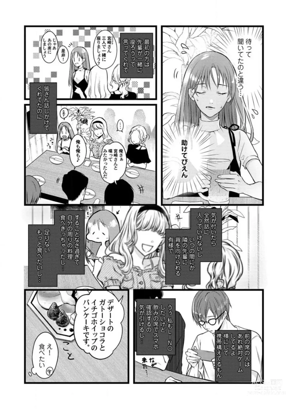 Page 18 of manga Youjuu-sama no Gochisou-chan 1-8