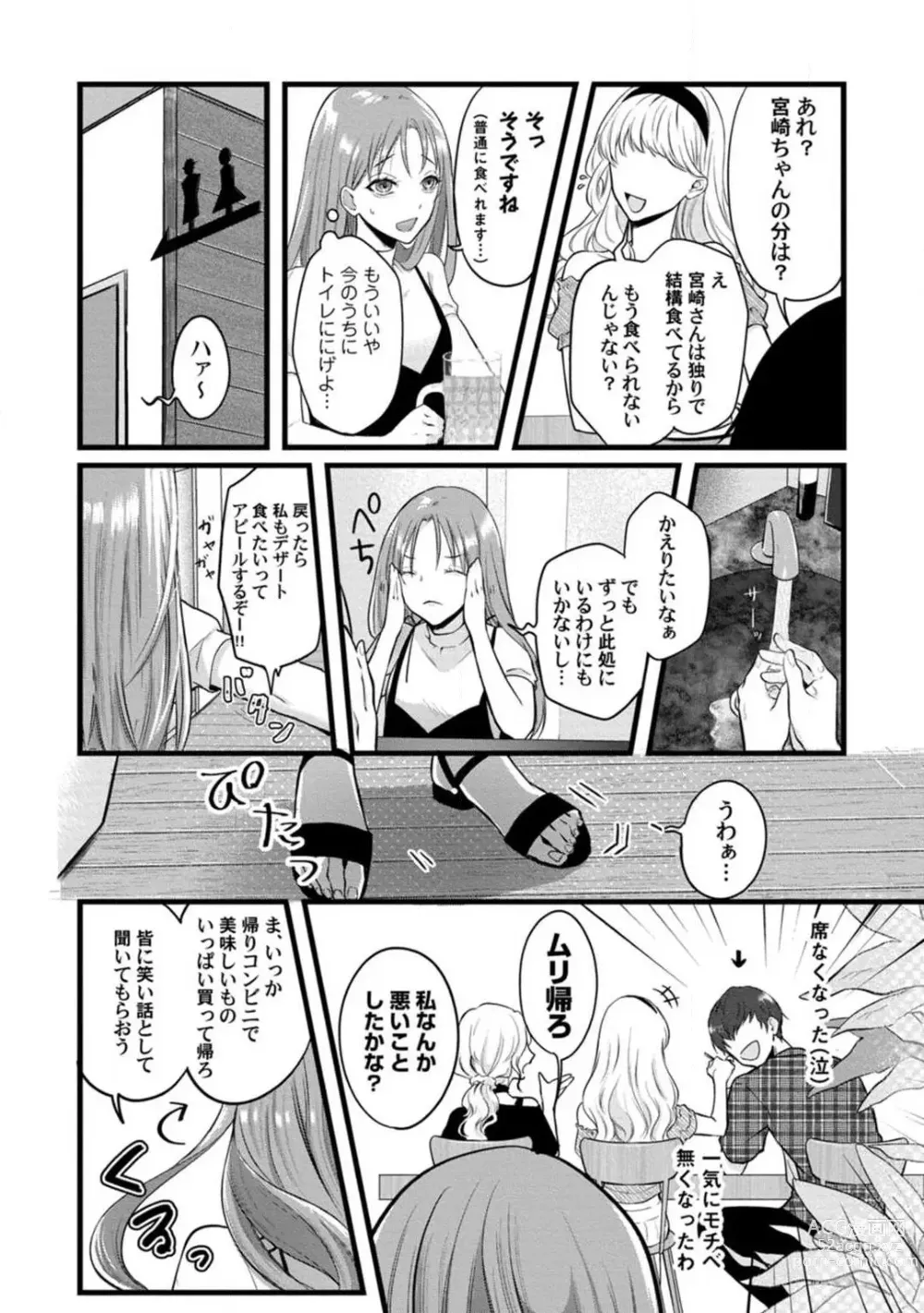 Page 19 of manga Youjuu-sama no Gochisou-chan 1-8